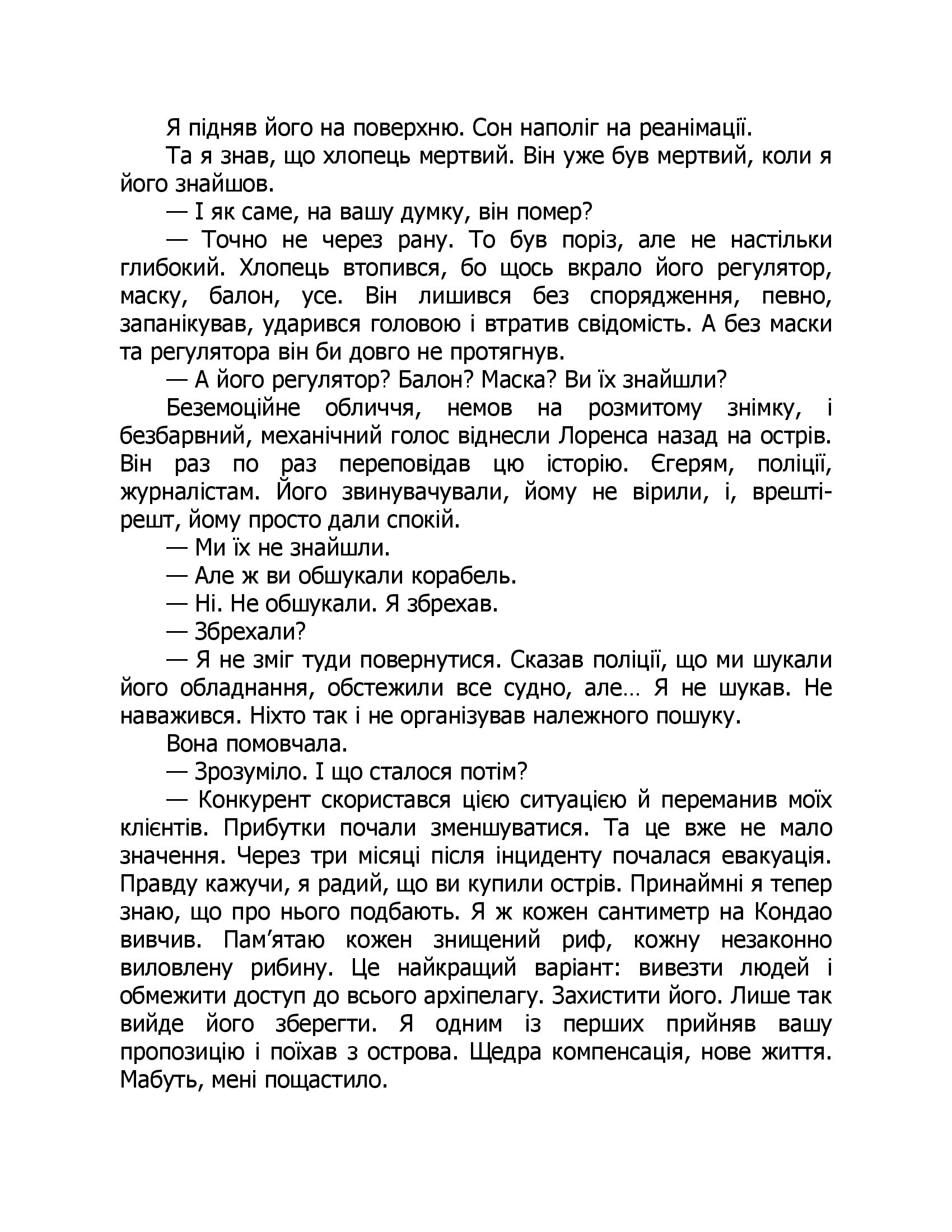 Скеля в морі — фото 7