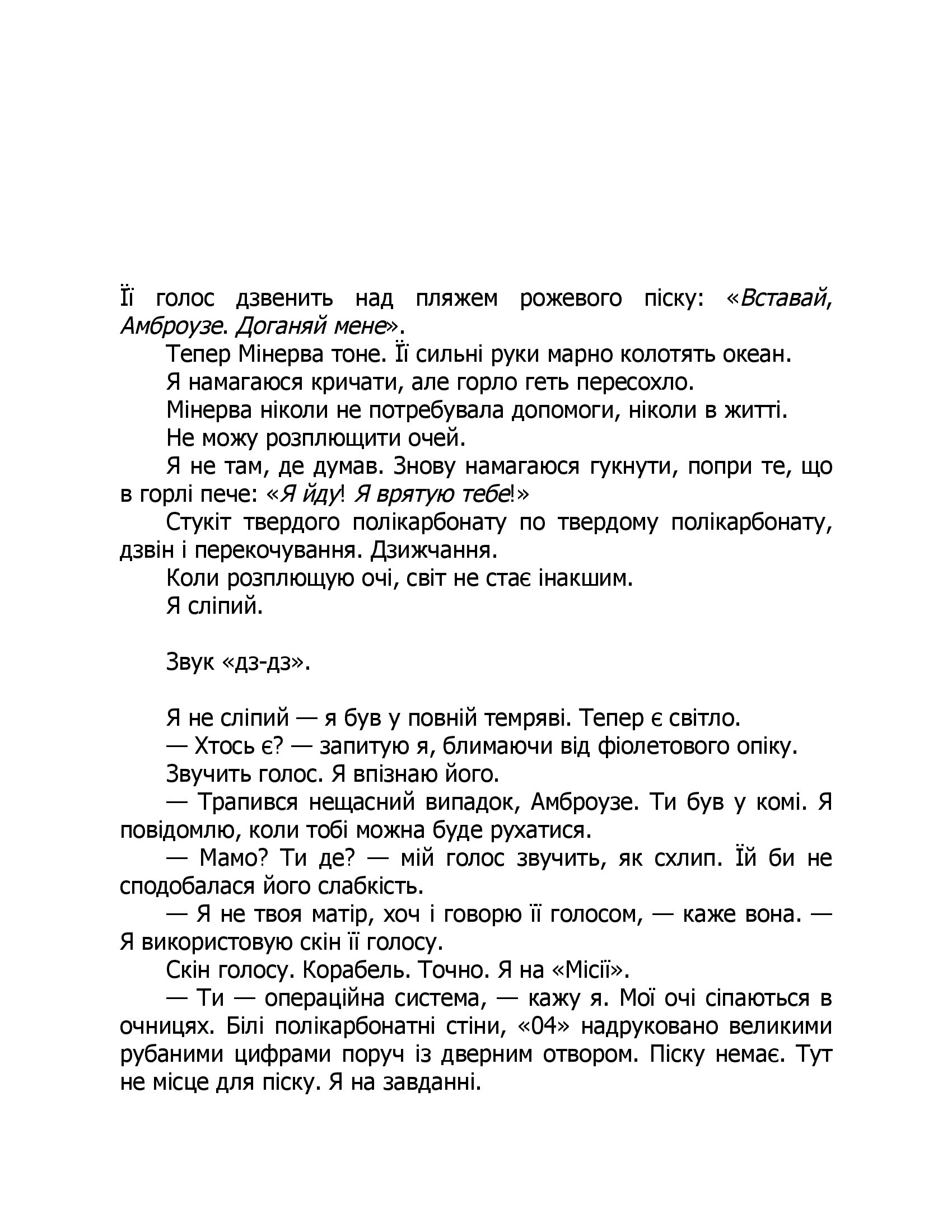 Темрява навколо нас — фото 7