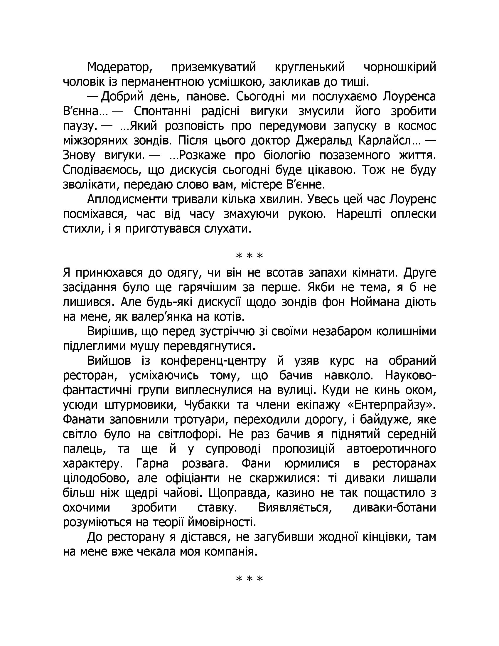Ми Легіон (Ми Боб). Книга 1 — фото 7