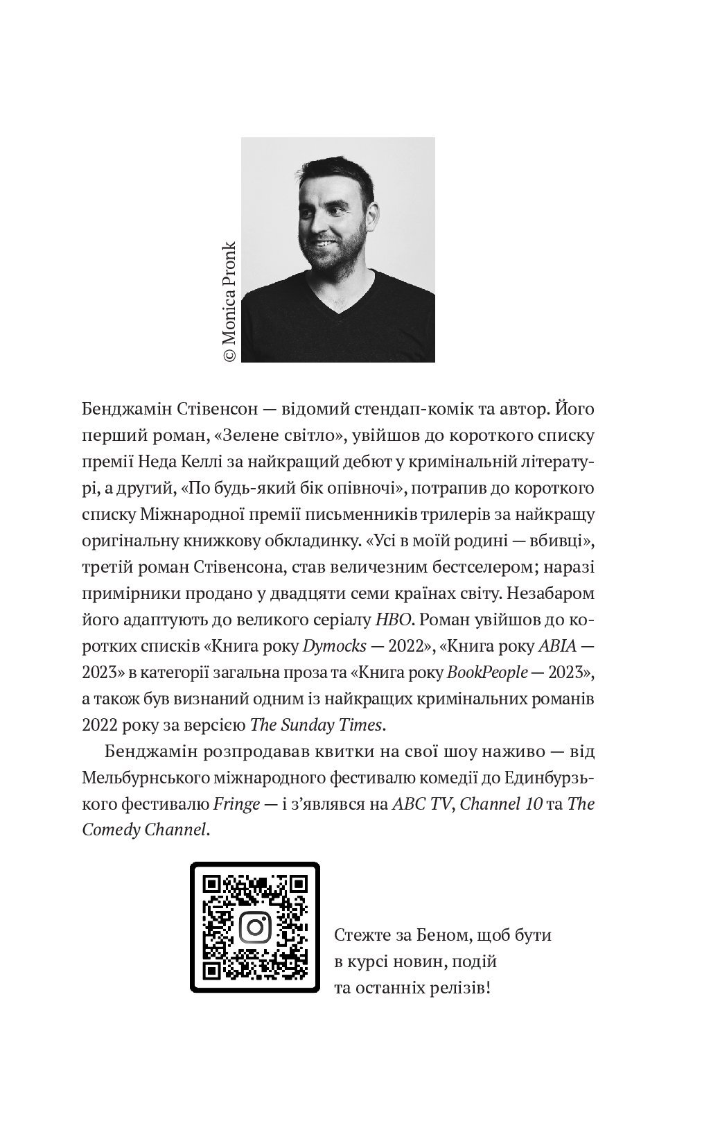 [object Object] «Усі в цьому поїзді підозрювані», автор Бенджамін Стівенсон - фото №4 - мініатюра