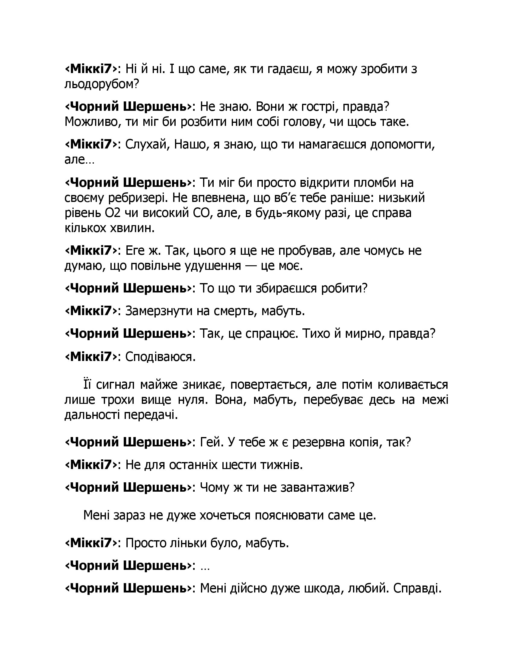 Міккі7. Книга 1 — фото 8
