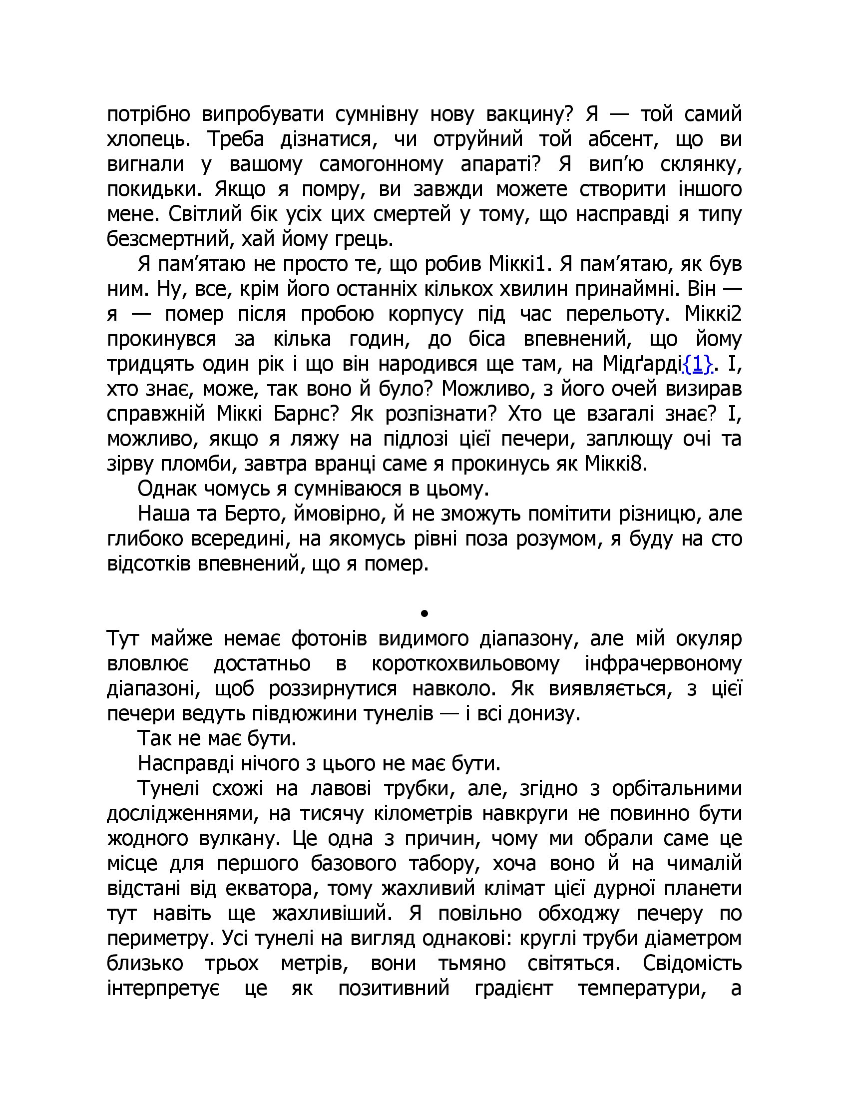 Міккі7. Книга 1 — фото 10