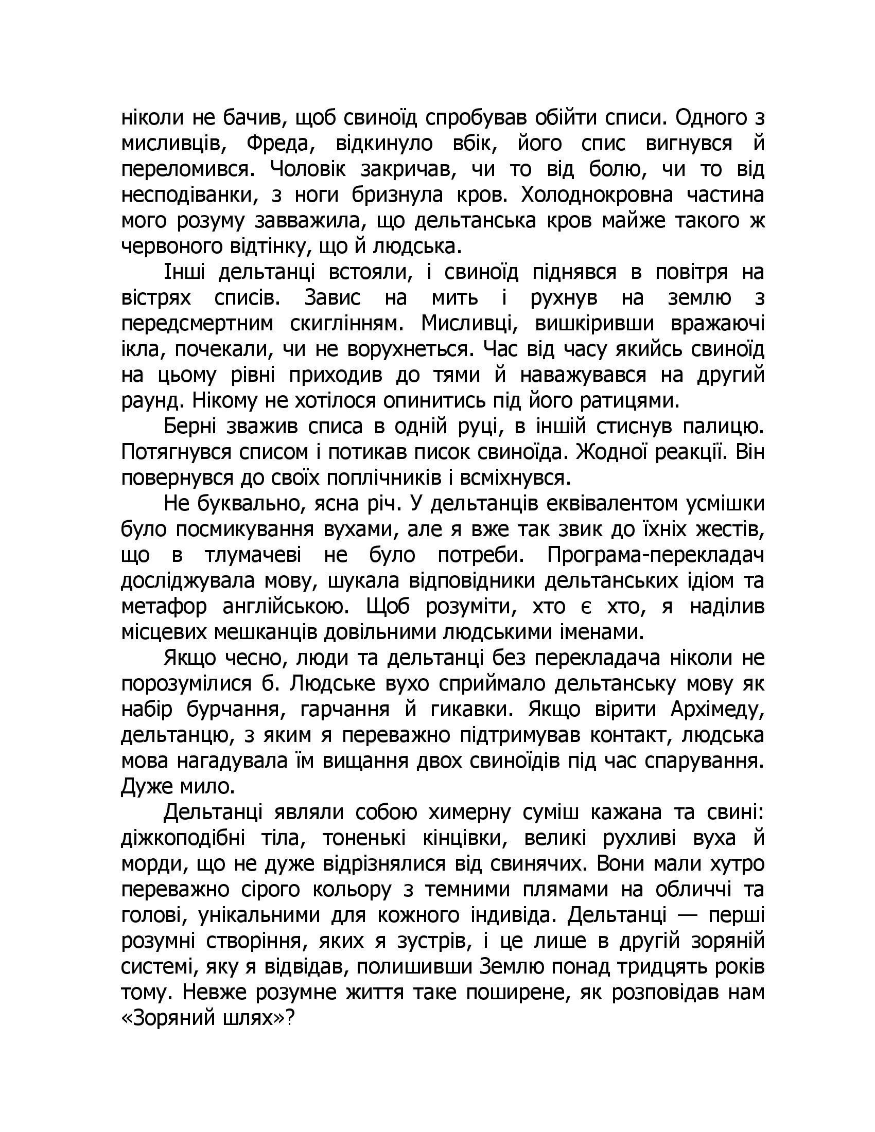 Бо нас безліч. Книга 2 — фото 3