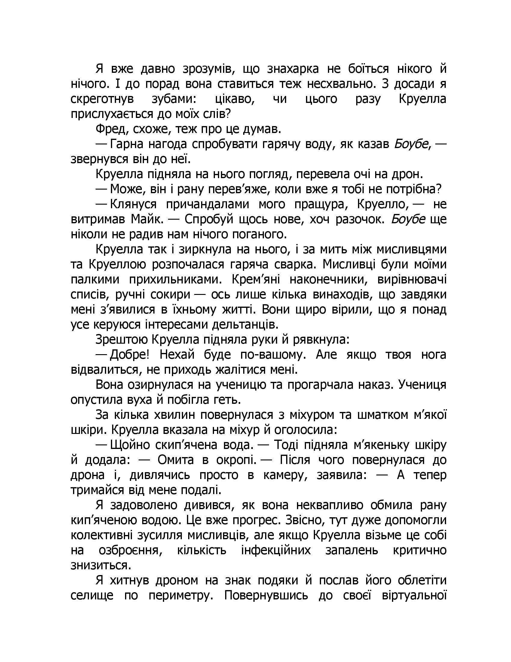 Бо нас безліч. Книга 2 — фото 7