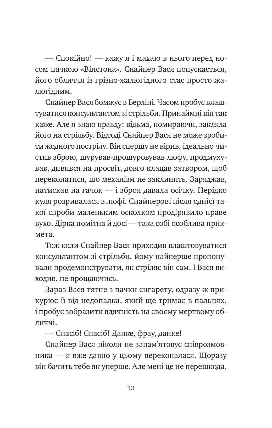Відьомська кров — фото 10