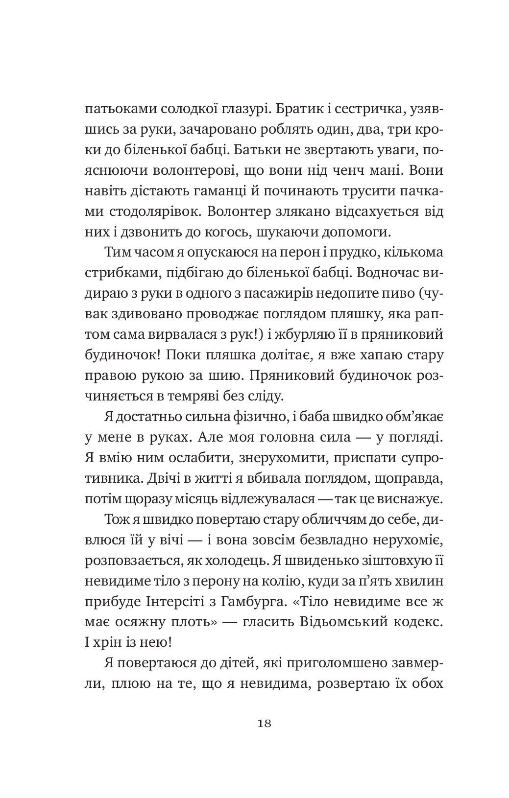 Відьомська кров — фото 15