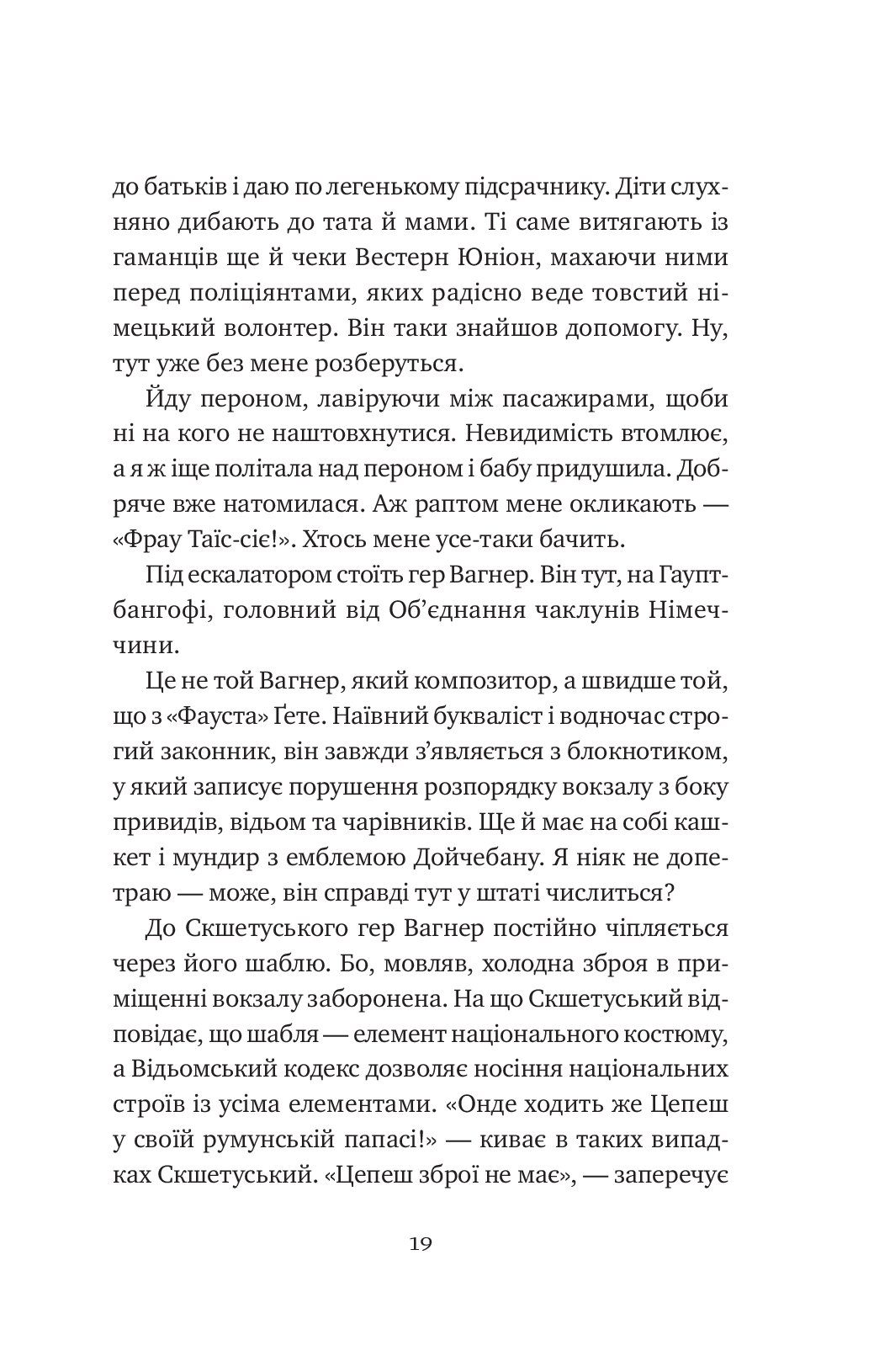 Відьомська кров — фото 16