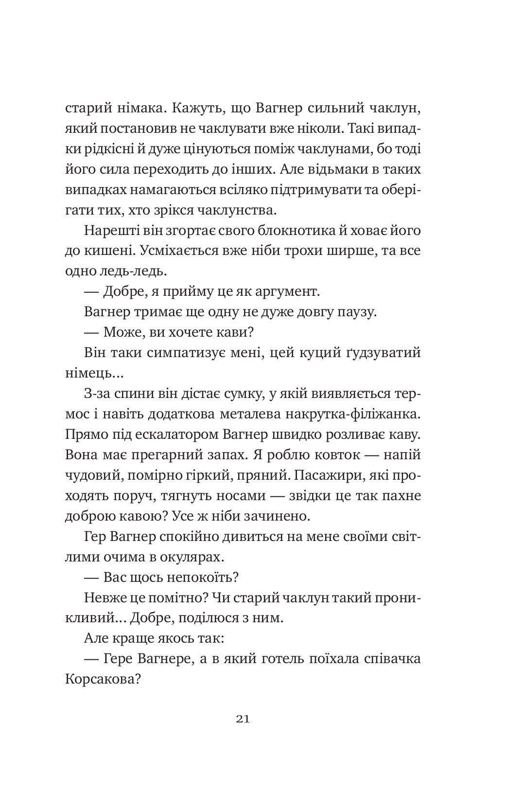 Відьомська кров — фото 18