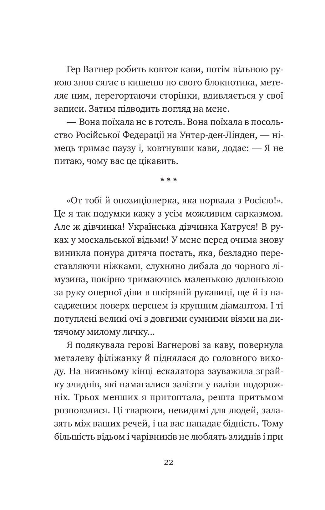 Відьомська кров — фото 19
