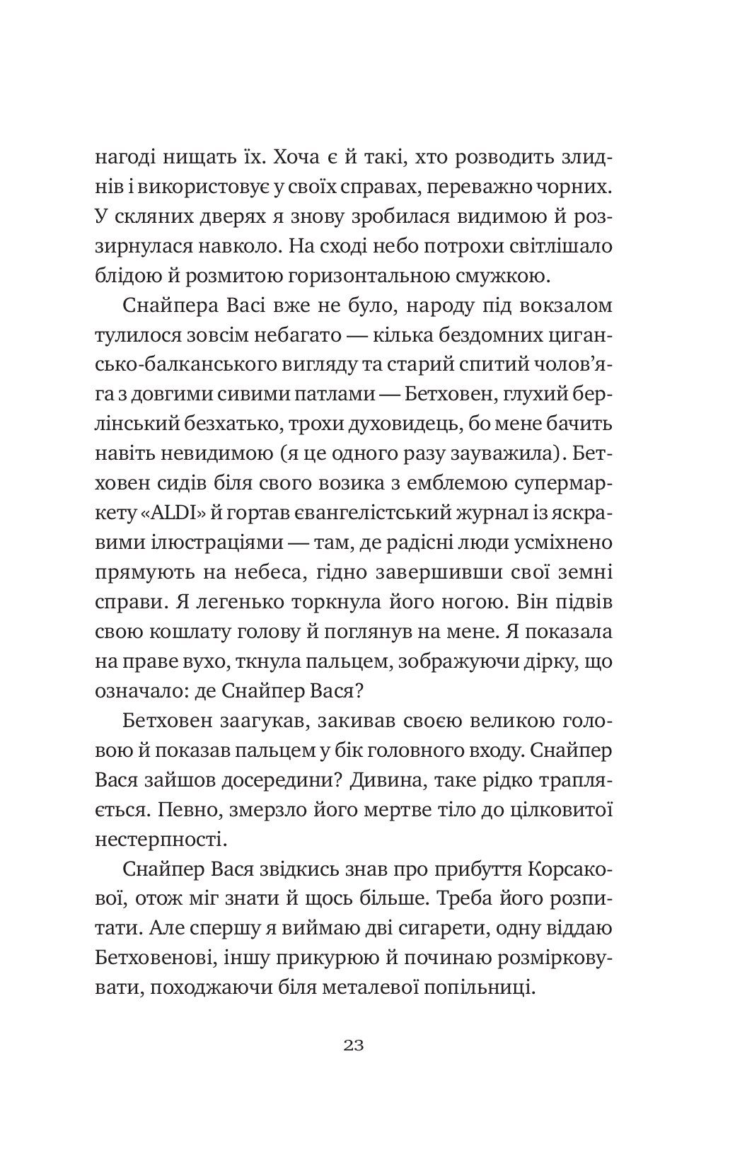Відьомська кров — фото 20
