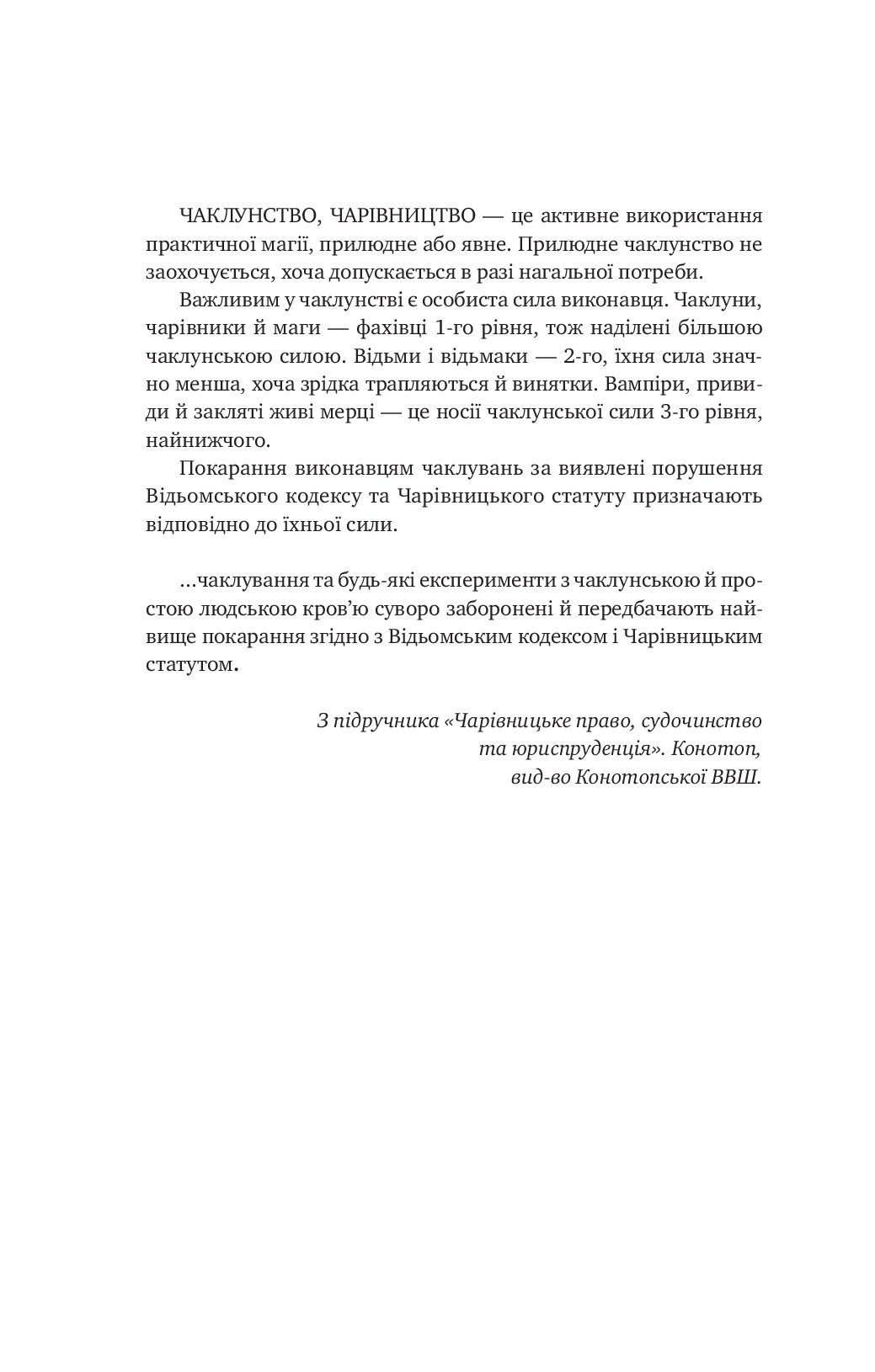 Відьомська кров — фото 3