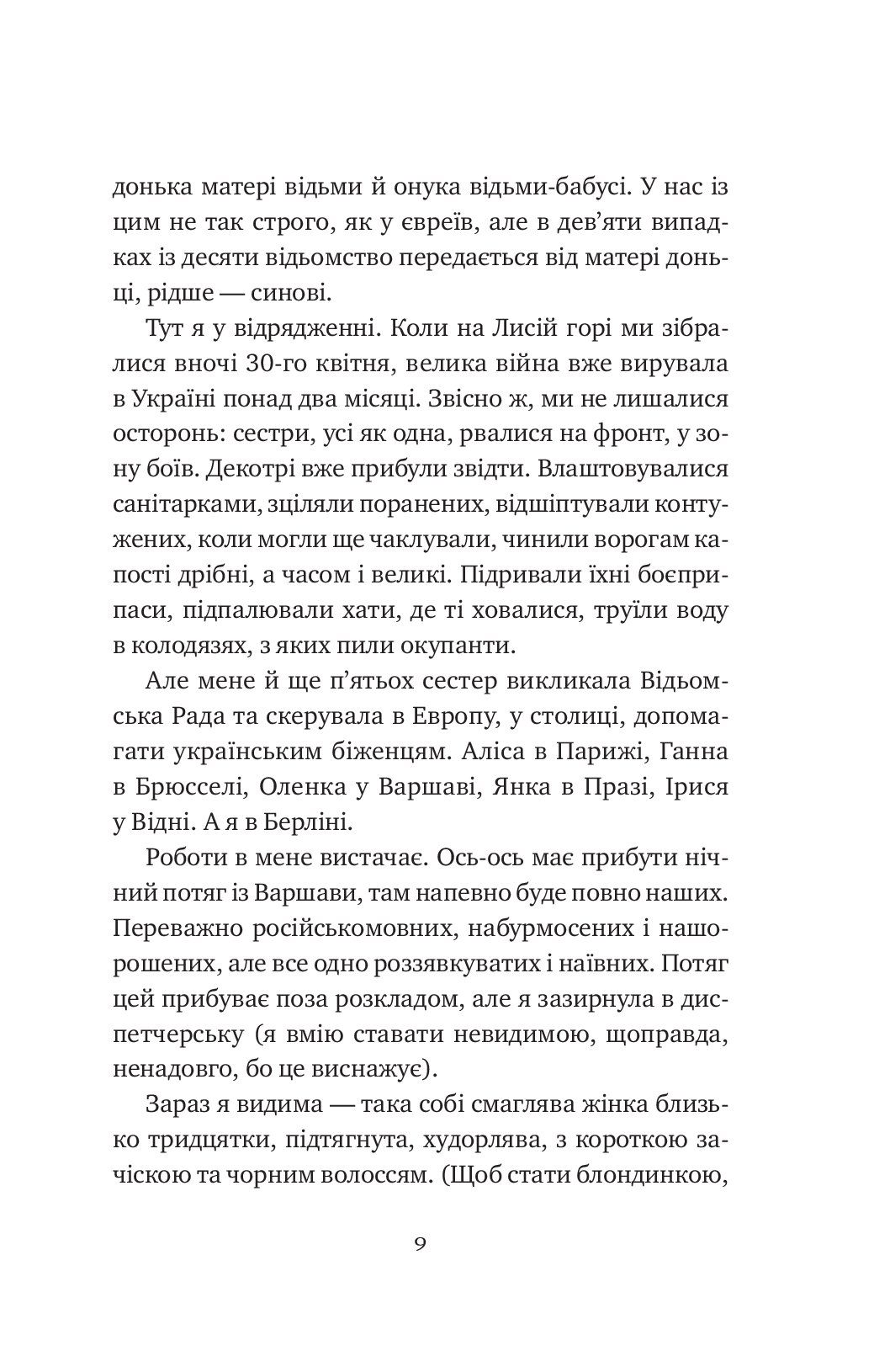 Відьомська кров — фото 6