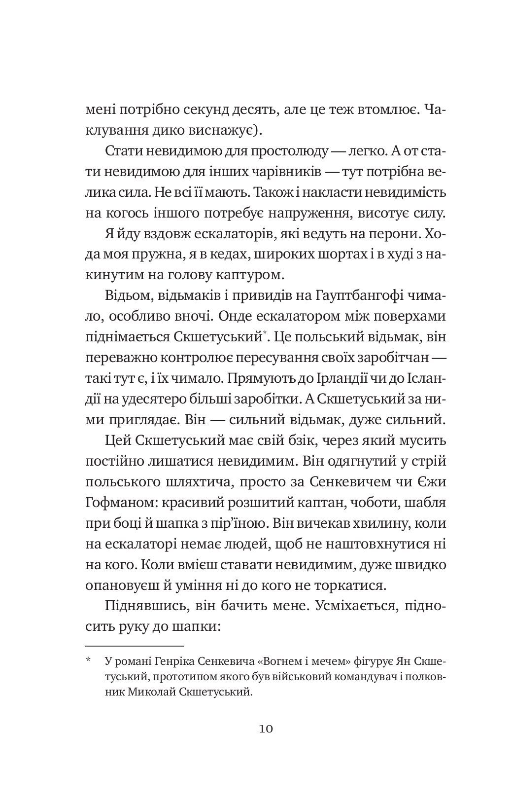 Відьомська кров — фото 7
