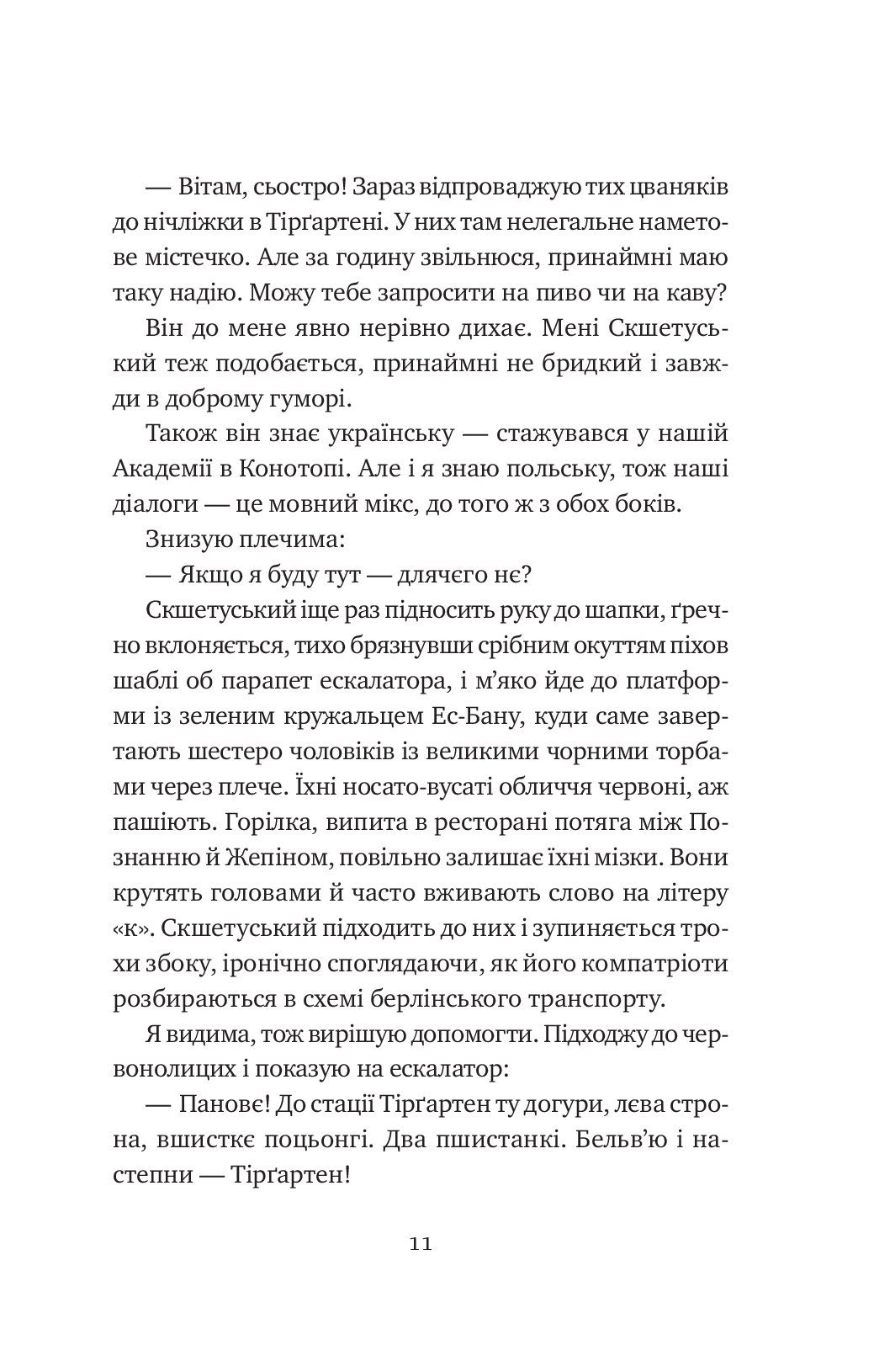 Відьомська кров — фото 8