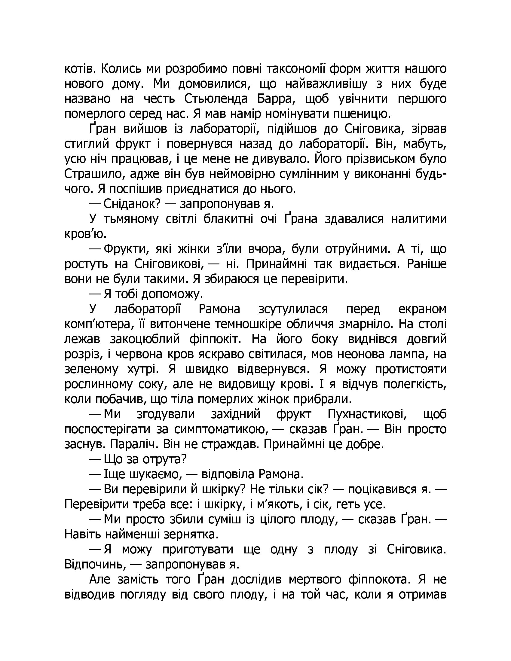 Семіозис. Книга 1 — фото 10