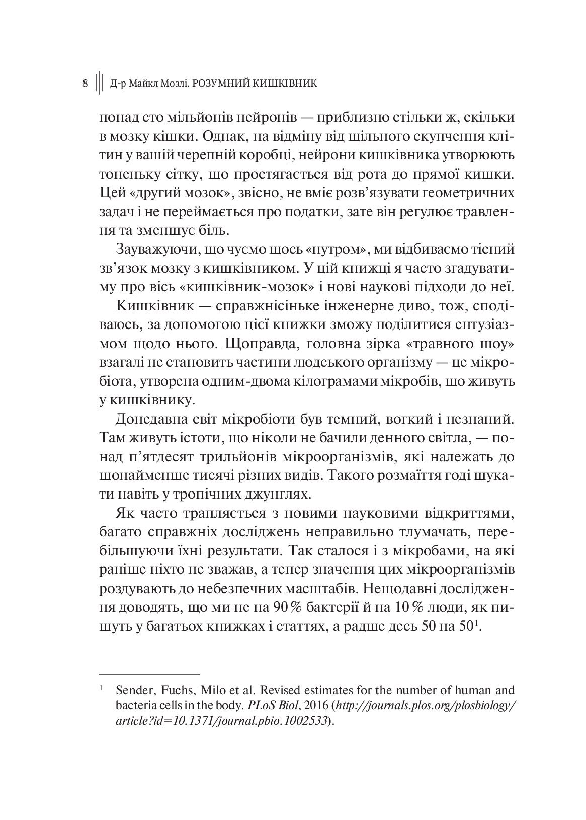 [object Object] «Розумний кишківник. Як змінити своє тіло зсередини», автор Майкл Мозлі - фото №4 - мініатюра