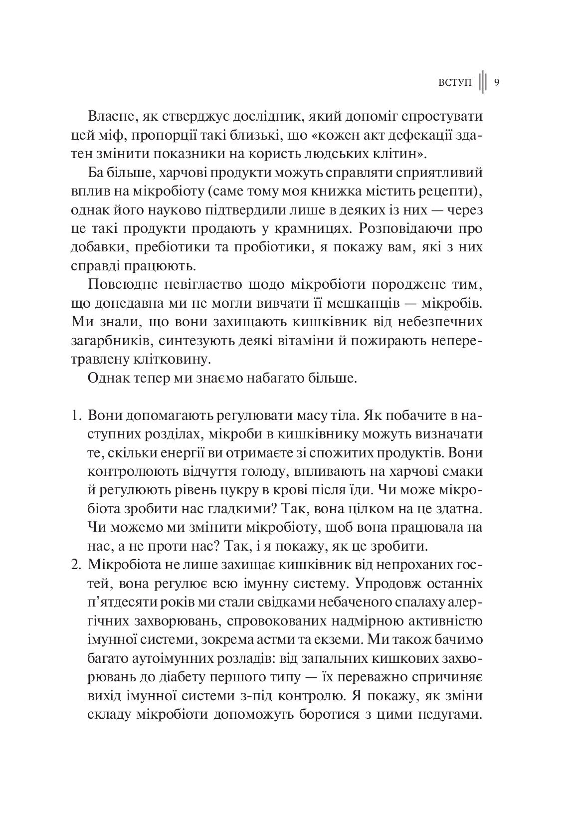 [object Object] «Розумний кишківник. Як змінити своє тіло зсередини», автор Майкл Мозлі - фото №5 - мініатюра