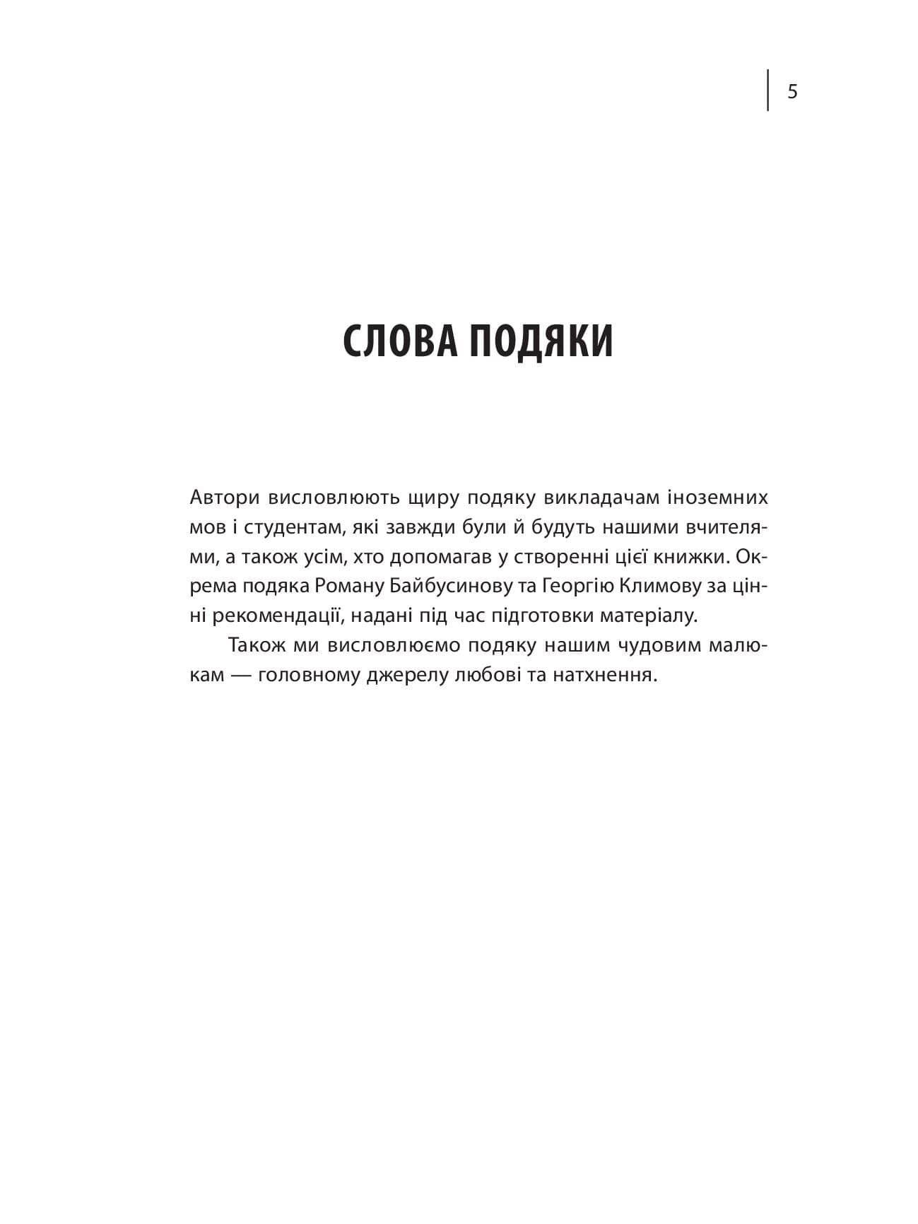 [object Object] «Як вчити іноземні мови», авторов Марина Рубан, Алексей Бессонов - фото №4 - миниатюра