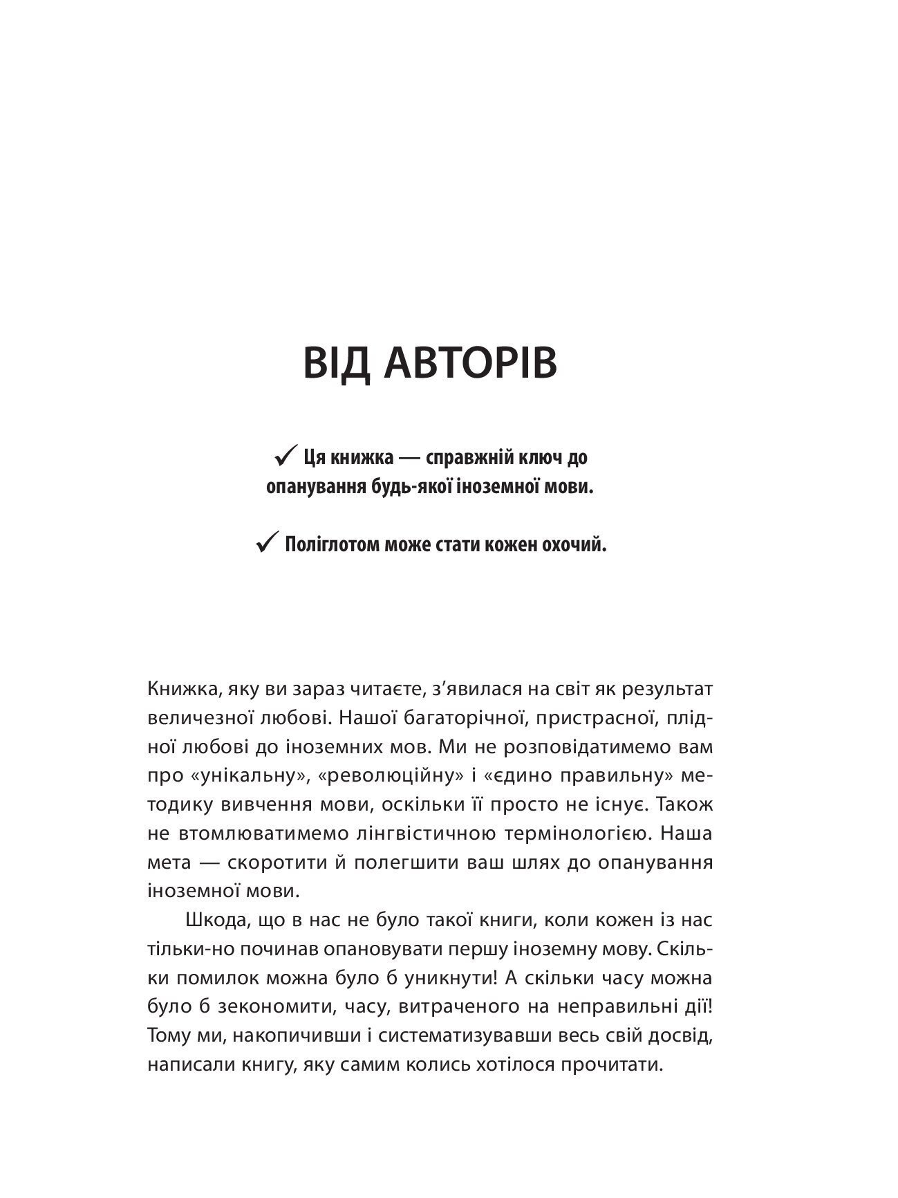 [object Object] «Як вчити іноземні мови», авторов Марина Рубан, Алексей Бессонов - фото №5 - миниатюра