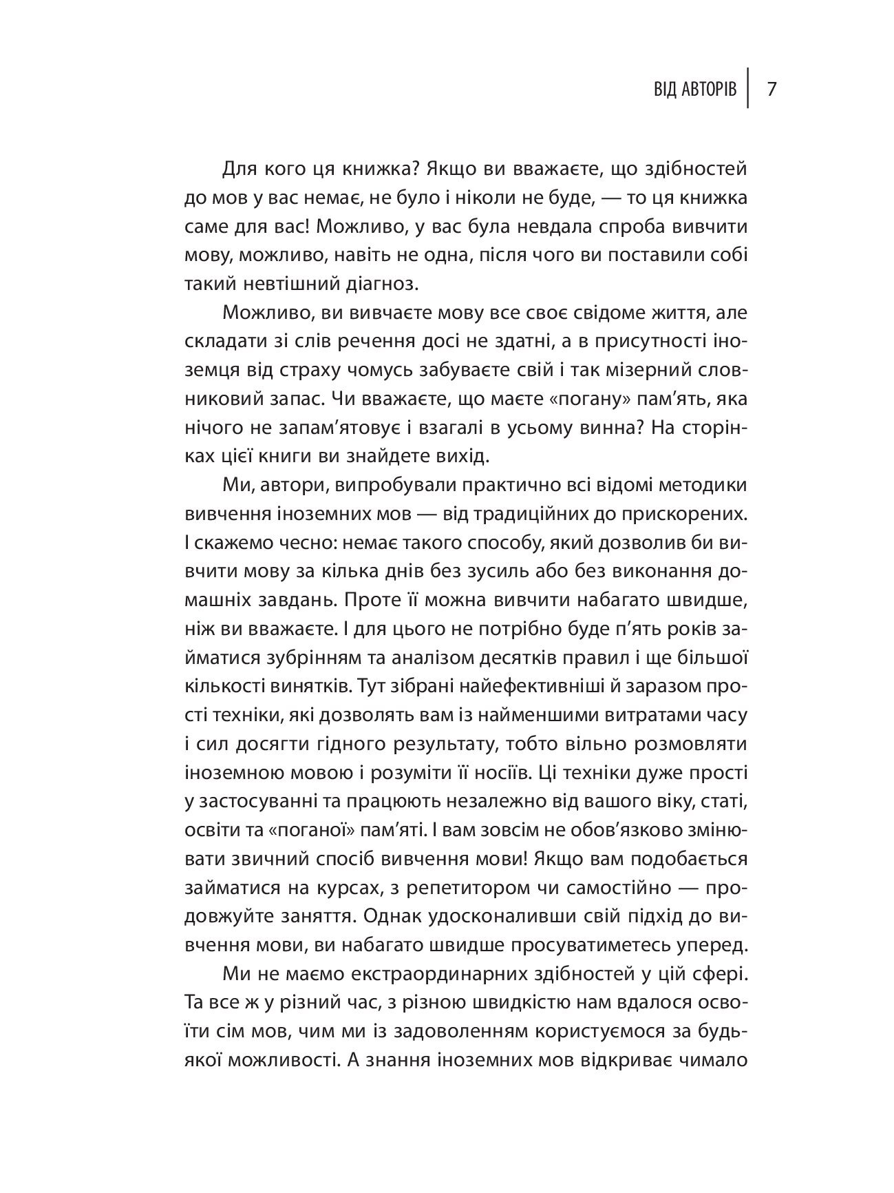 [object Object] «Як вчити іноземні мови», авторов Марина Рубан, Алексей Бессонов - фото №6 - миниатюра
