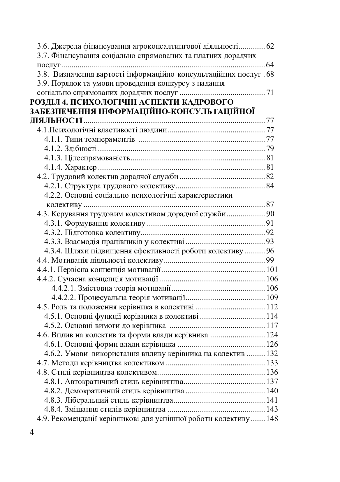 Організація інформаційно-консультаційної діяльності — фото 3