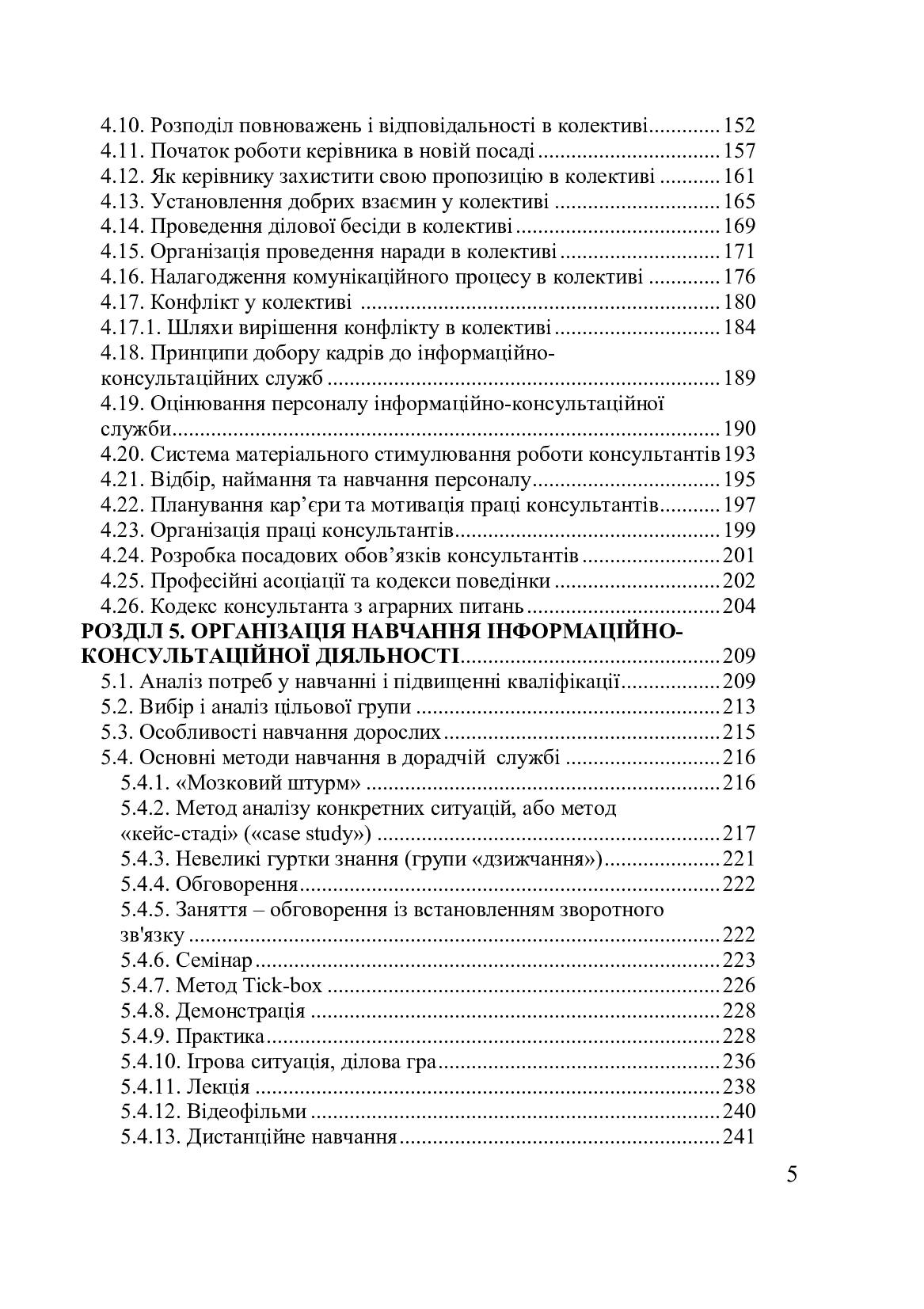 Організація інформаційно-консультаційної діяльності — фото 4
