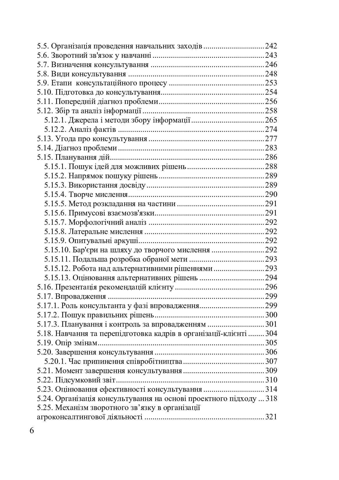 Організація інформаційно-консультаційної діяльності — фото 5