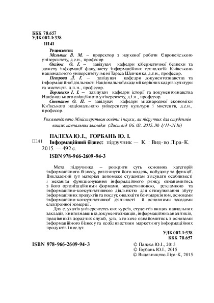 Інформаційний бізнес — фото 4