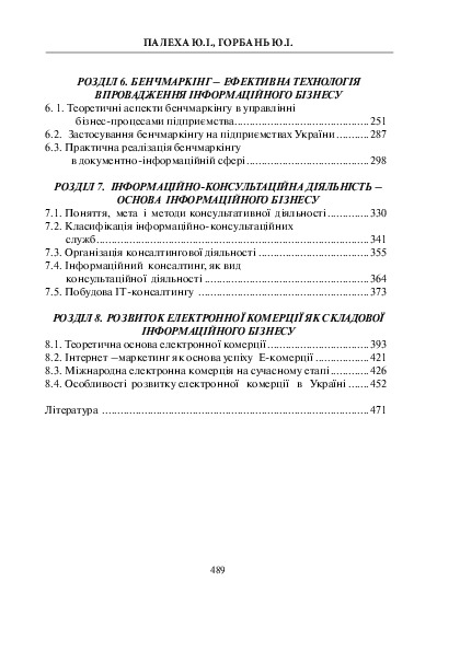 Інформаційний бізнес — фото 6