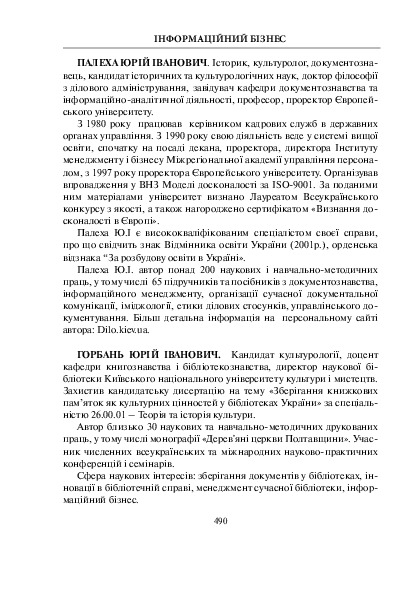 Інформаційний бізнес — фото 7
