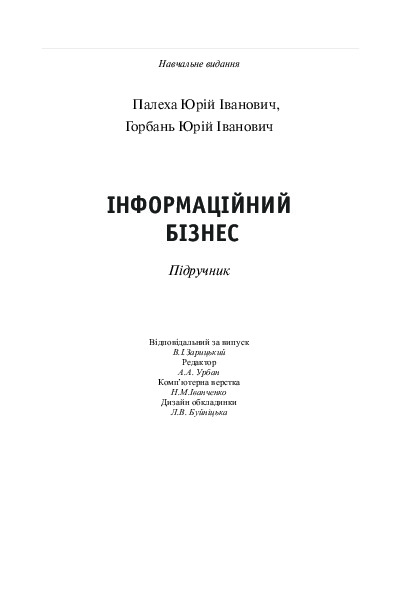 Інформаційний бізнес — фото 8