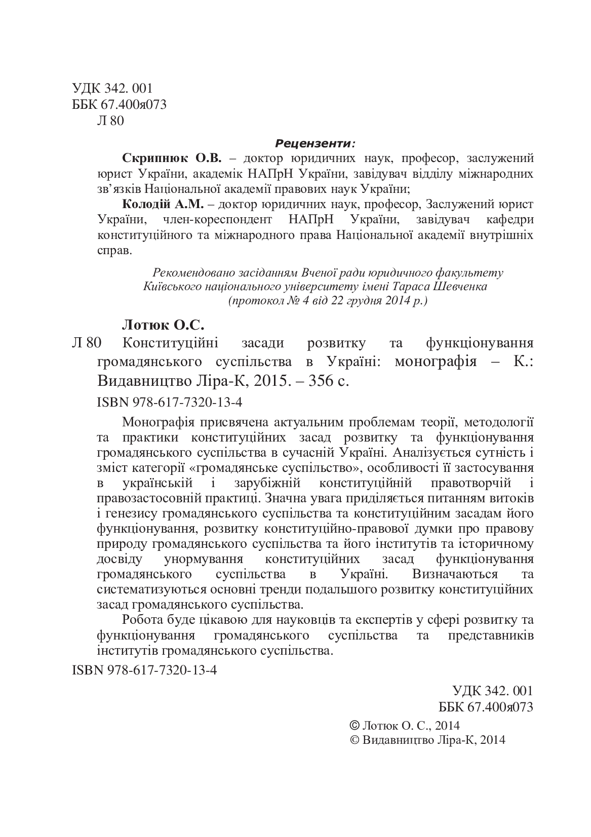 Конституційні засади розвитку та функціонування громадянського суспільства в Україні. Монографія — фото 5