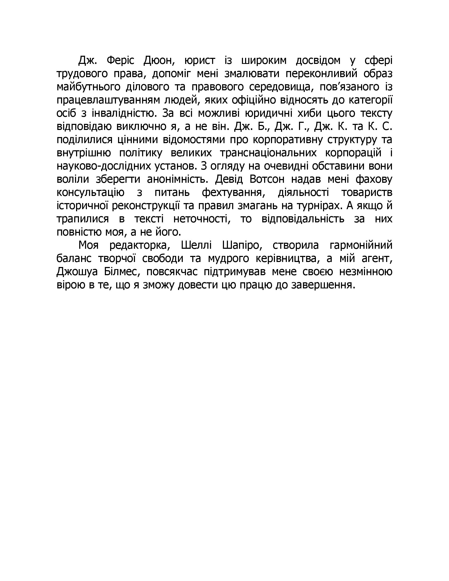 Швидкість темряви — фото 3