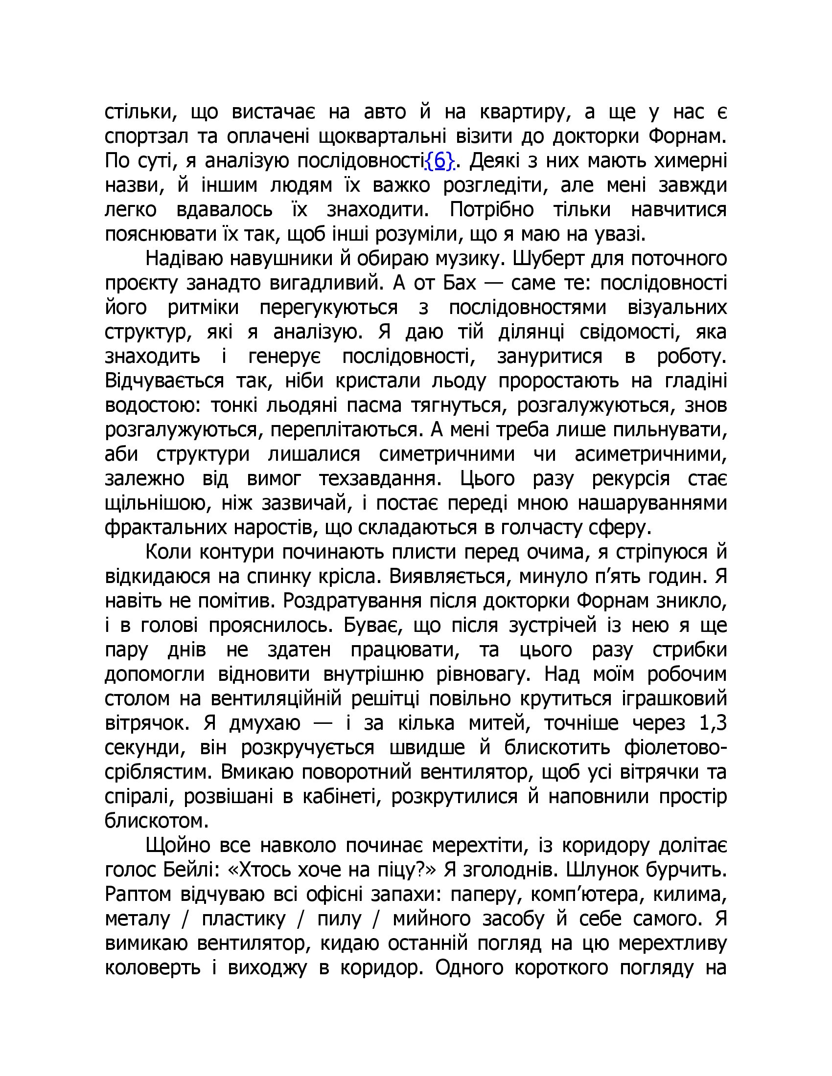 Швидкість темряви — фото 10