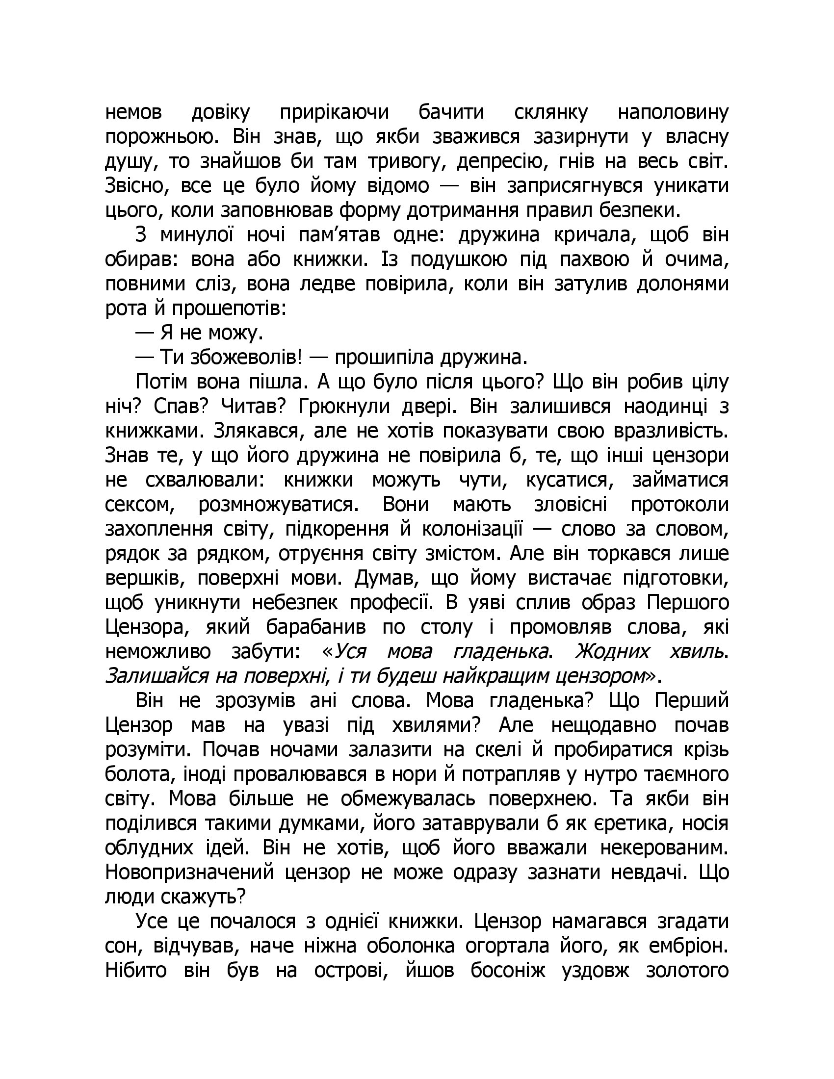 Бібліотека цензора — фото 5