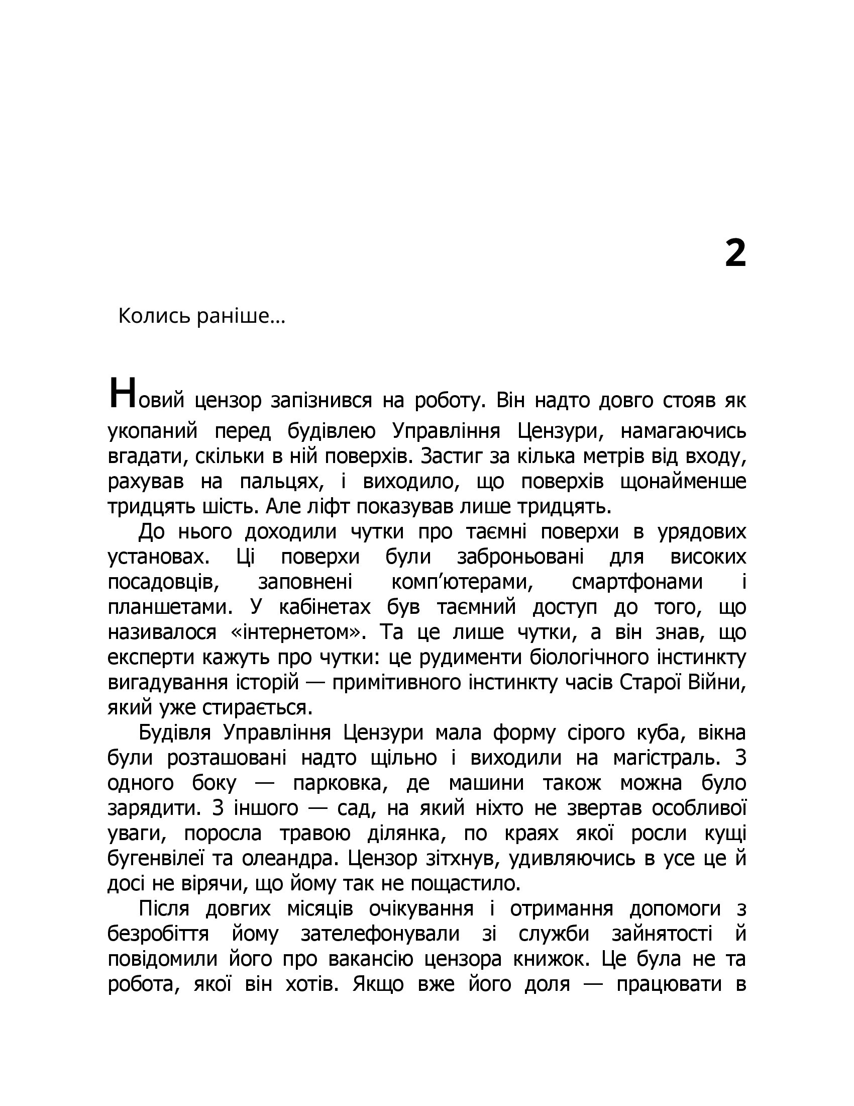 Бібліотека цензора — фото 7