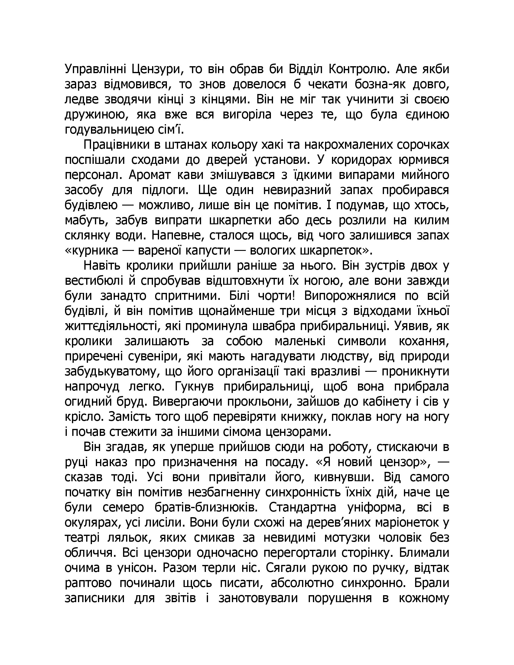 Бібліотека цензора — фото 8