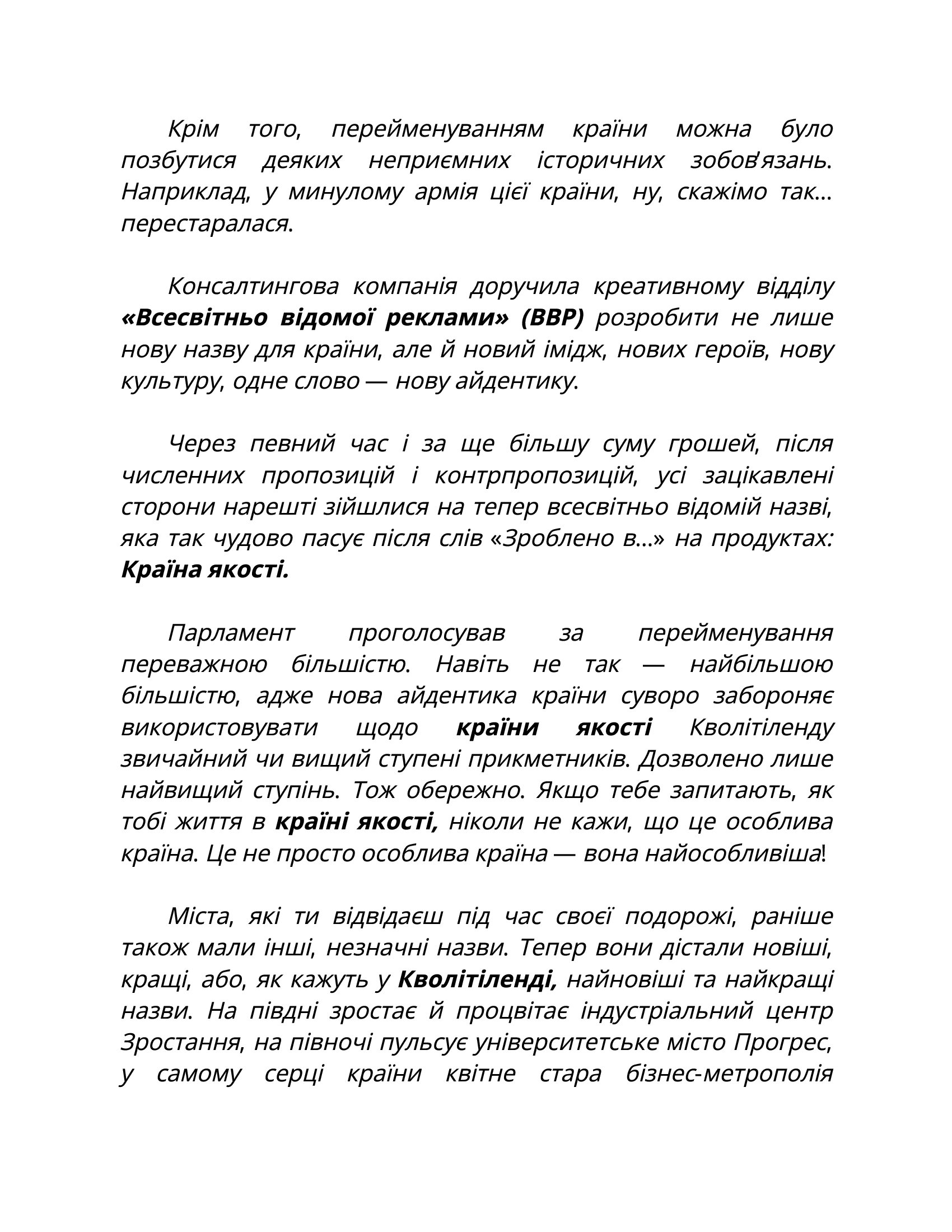 Кволітіленд — фото 5