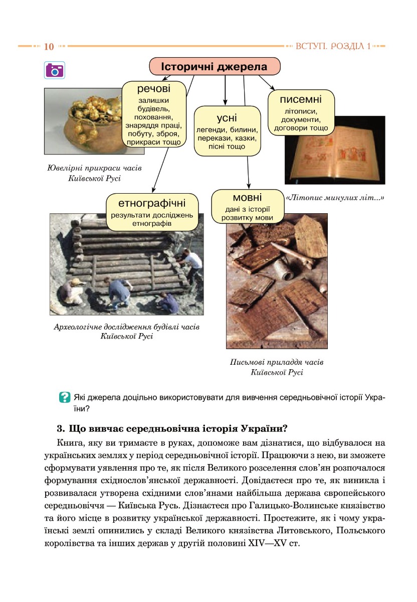 [object Object] «Історія України. Підручник для 7 класу загальноосвітніх навчальних закладів», автор Александр Гисем - фото №4 - миниатюра