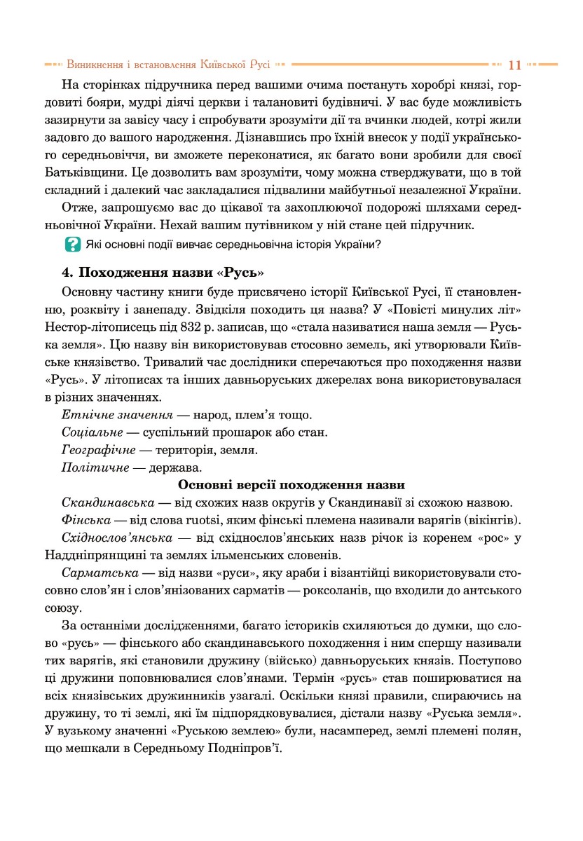 [object Object] «Історія України. Підручник для 7 класу загальноосвітніх навчальних закладів», автор Александр Гисем - фото №5 - миниатюра