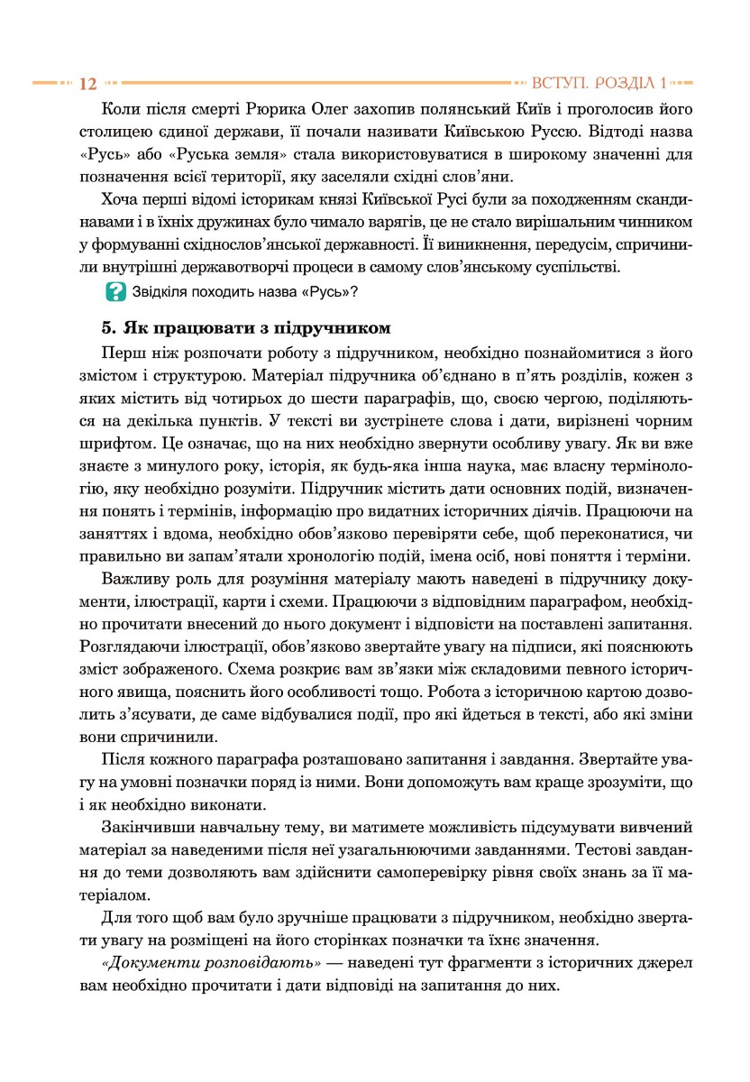 [object Object] «Історія України. Підручник для 7 класу загальноосвітніх навчальних закладів», автор Александр Гисем - фото №2 - миниатюра