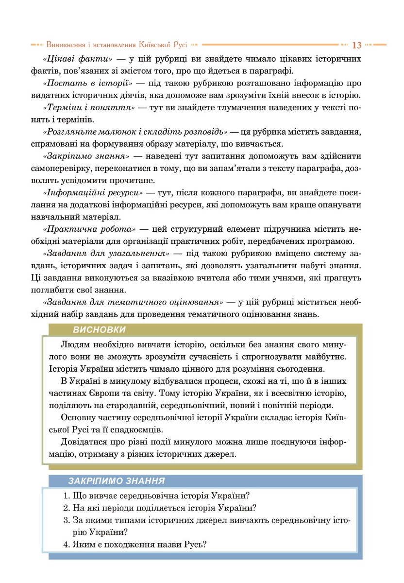 [object Object] «Історія України. Підручник для 7 класу загальноосвітніх навчальних закладів», автор Александр Гисем - фото №3 - миниатюра