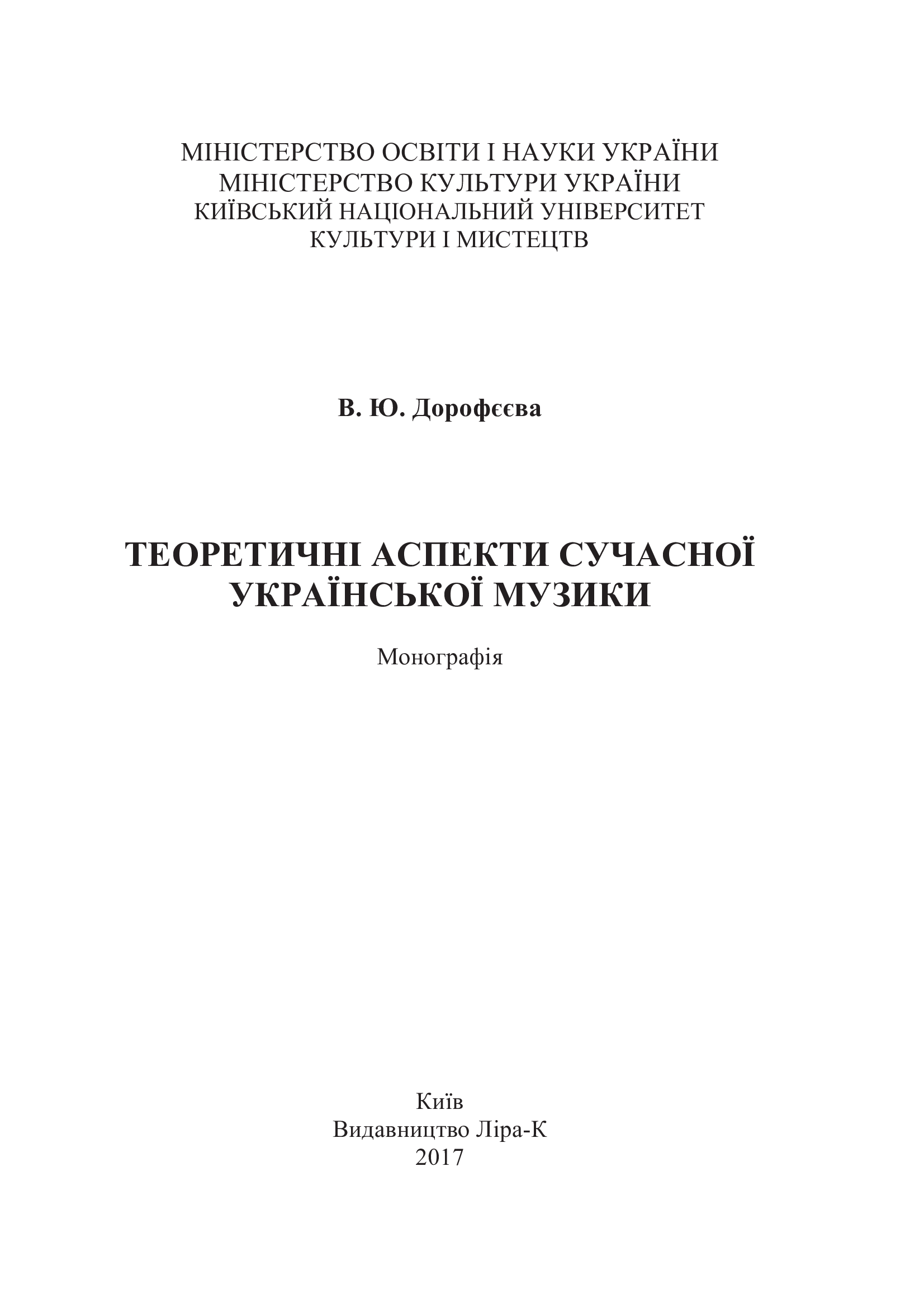 Теоретичні аспекти сучасної української музики — фото 3