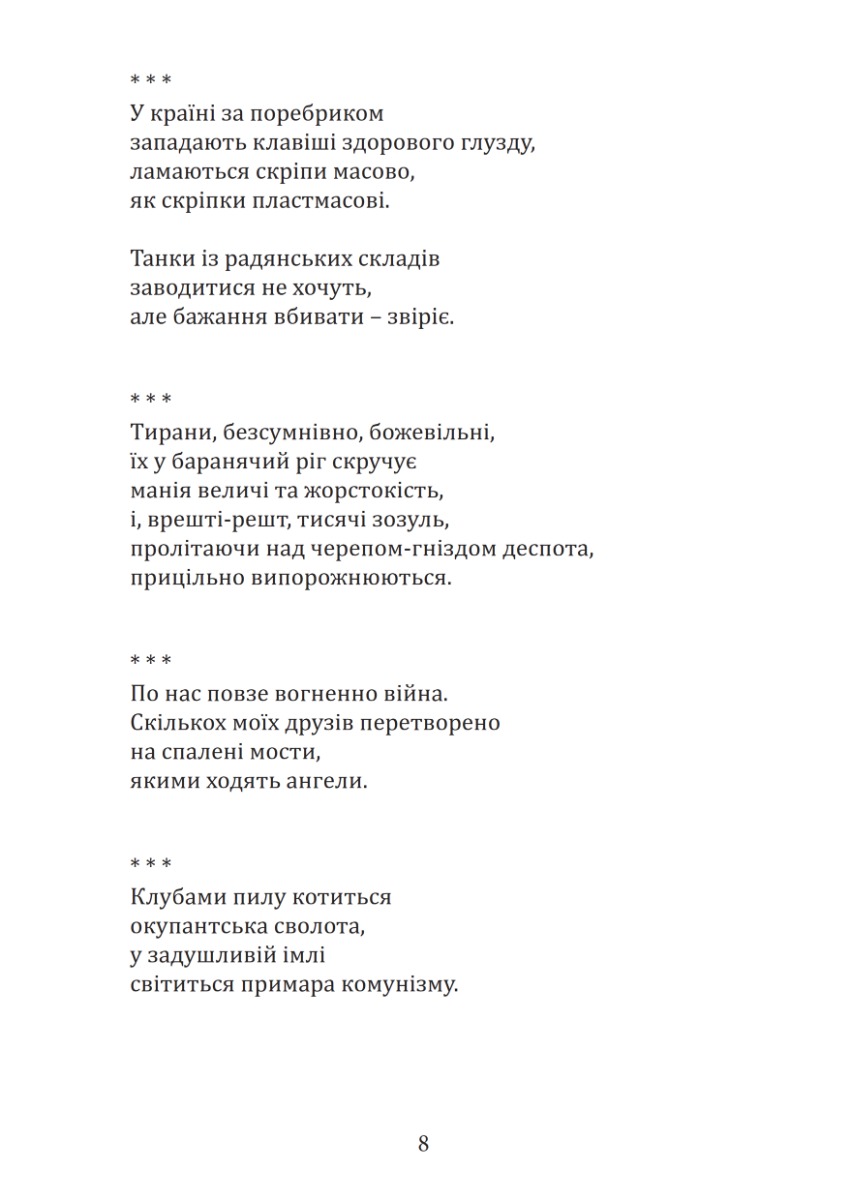 Флейта непоборна — фото 8