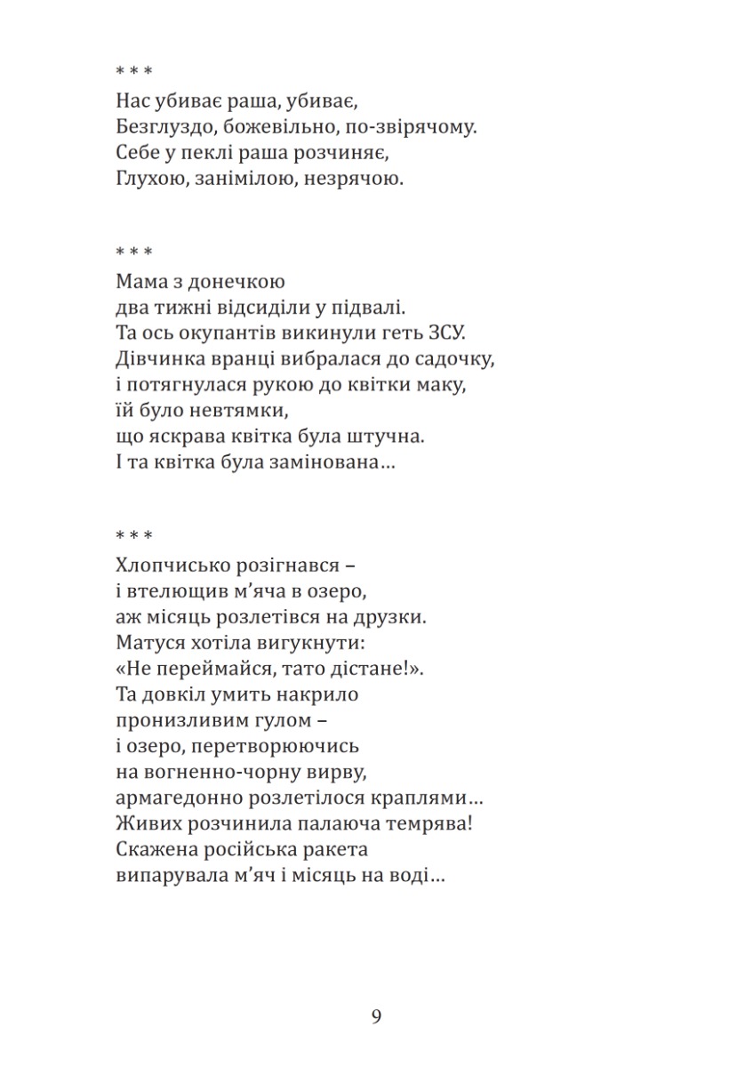 Флейта непоборна — фото 9