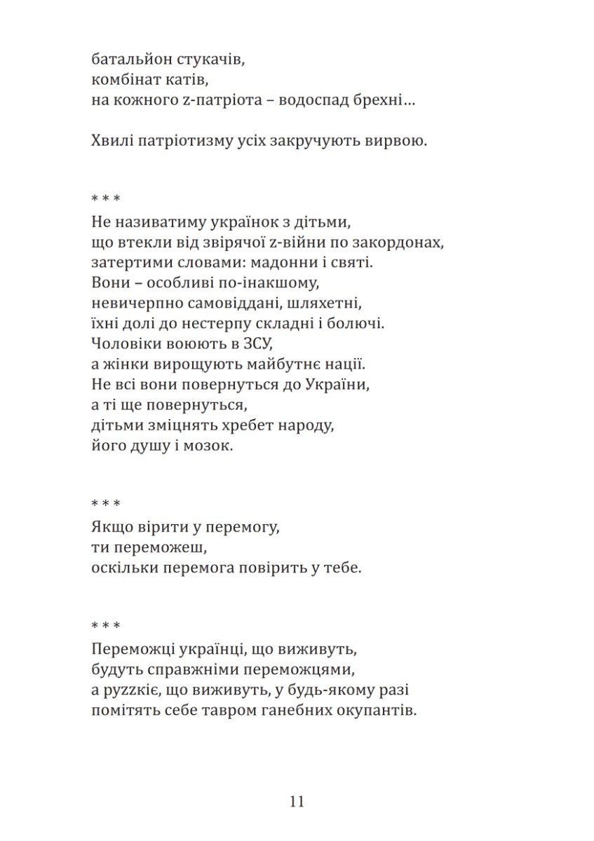Флейта непоборна — фото 11