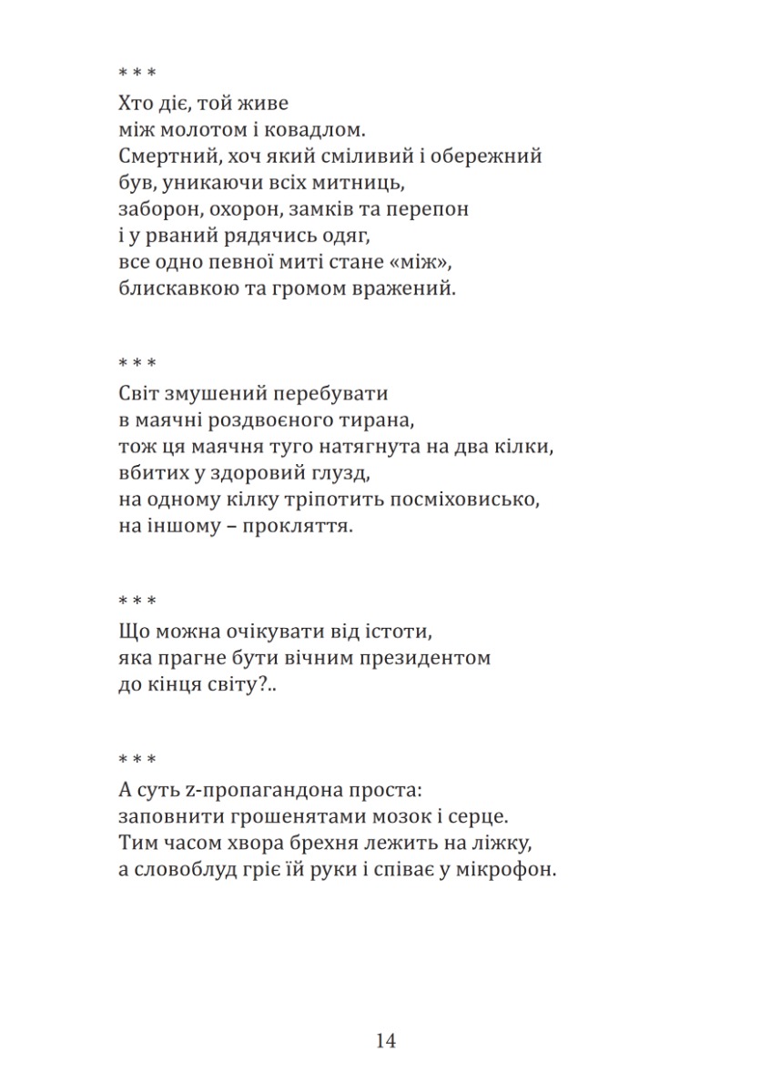 Флейта непоборна — фото 14