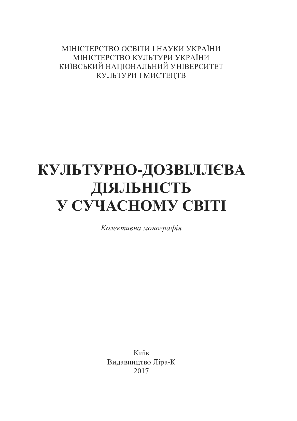 Культурно-дозвіллєва діяльність у сучасному світі — фото 3