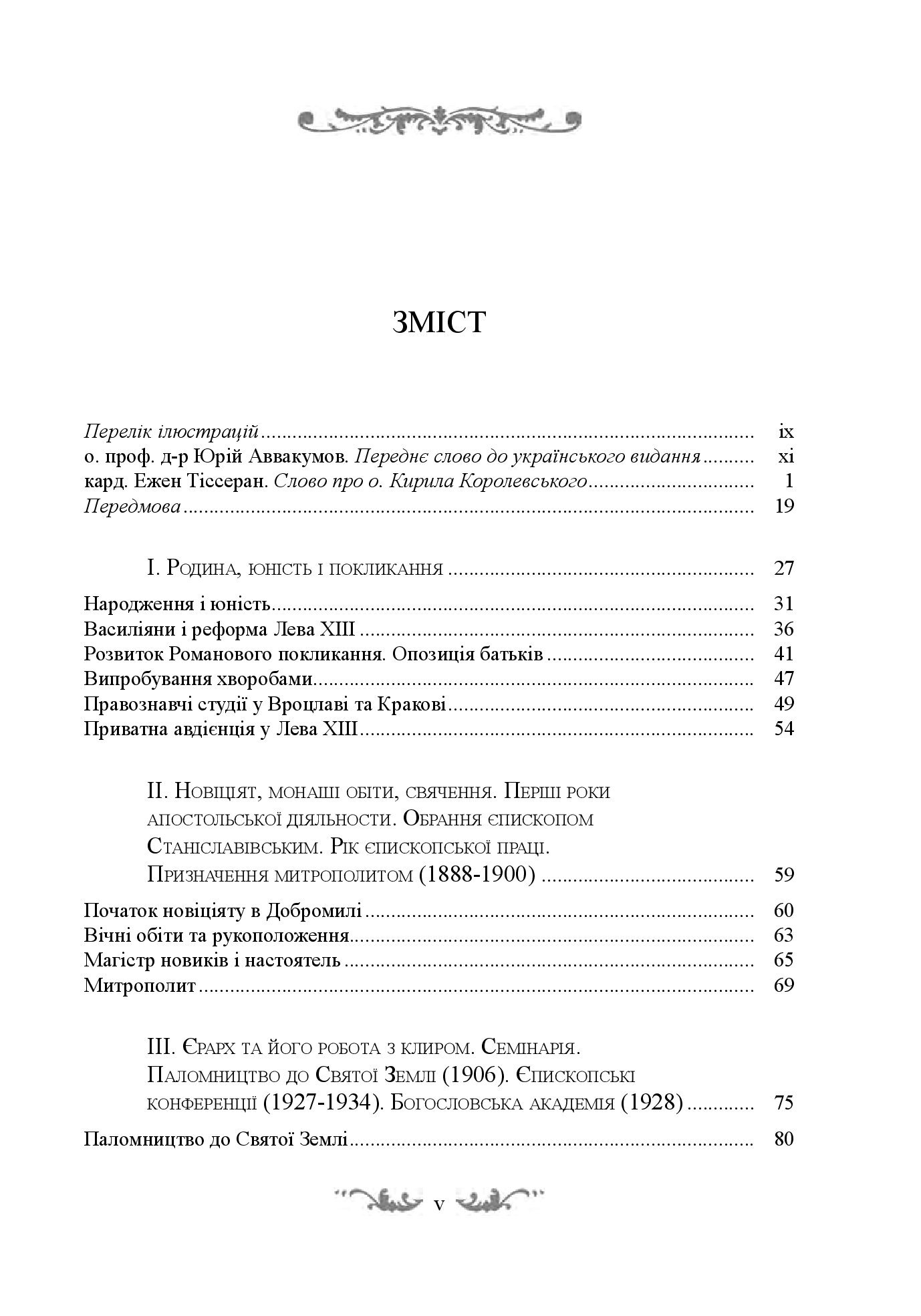 [object Object] «Митрополит Андрей Шептицький (1865-1944)», автор Кирило Королевський - фото №2 - мініатюра