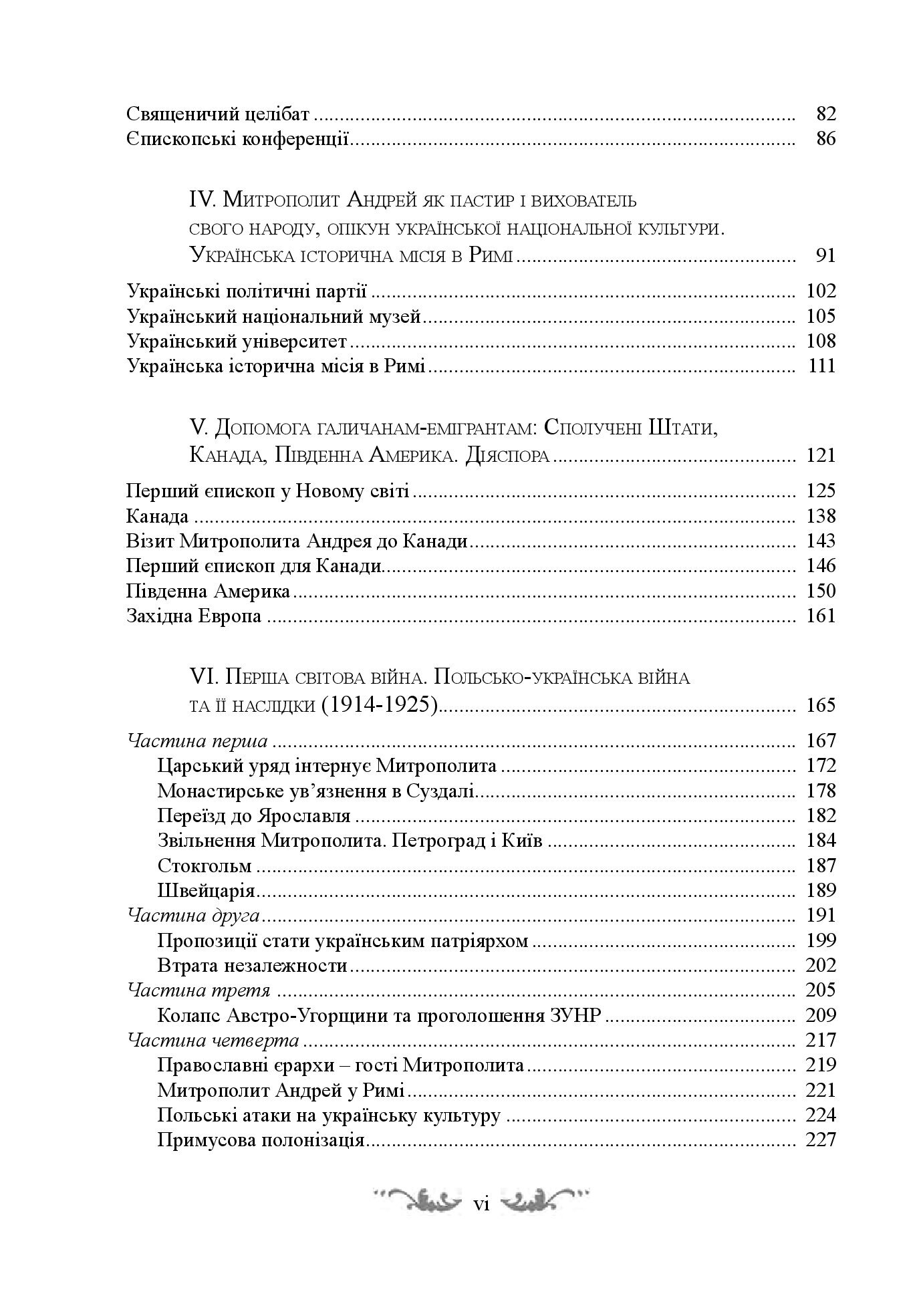 [object Object] «Митрополит Андрей Шептицький (1865-1944)», автор Кирило Королевський - фото №3 - мініатюра